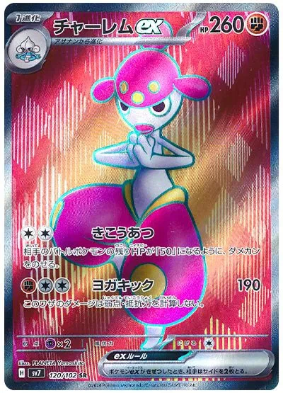 Medicham ex (JP) - Stellar Miracle - 120/102 - Holofoil - card