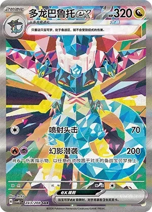Dragapult ex (Chinese) - Terastal Gathering - 243/208 - Holofoil - card