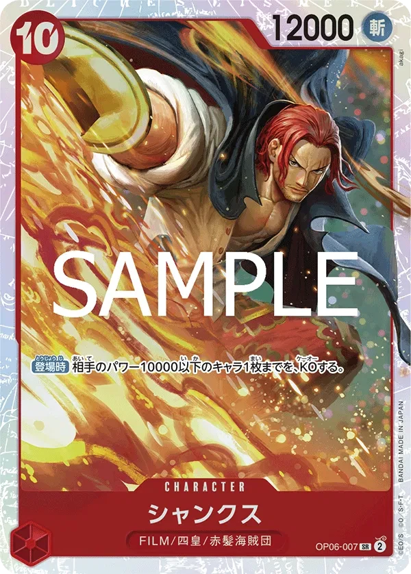 Shanks (JP) - PRB02 - One Piece Card the Best Vol. 2 - OP06-007 - Foil - card