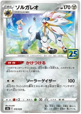 Solgaleo Collection (JP) - 25th Anniversary - 016/028 - Reverse Holofoil - card