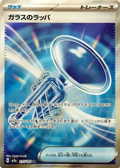 Glass Trumpet - MEGA Dream ex - 215/193 - Holofoil - card