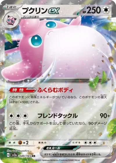 Wigglytuff ex (JP) - Pokemon 151 - 040/165 - Holofoil - card