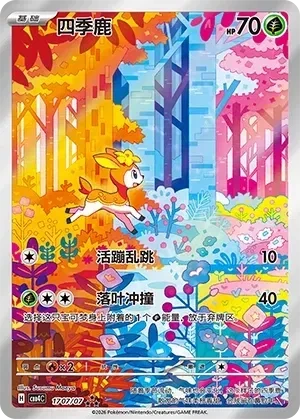 Deerling (Full Art) (Chinese) - Gem Pack Vol. 4 - 1707/07 - Holofoil - card