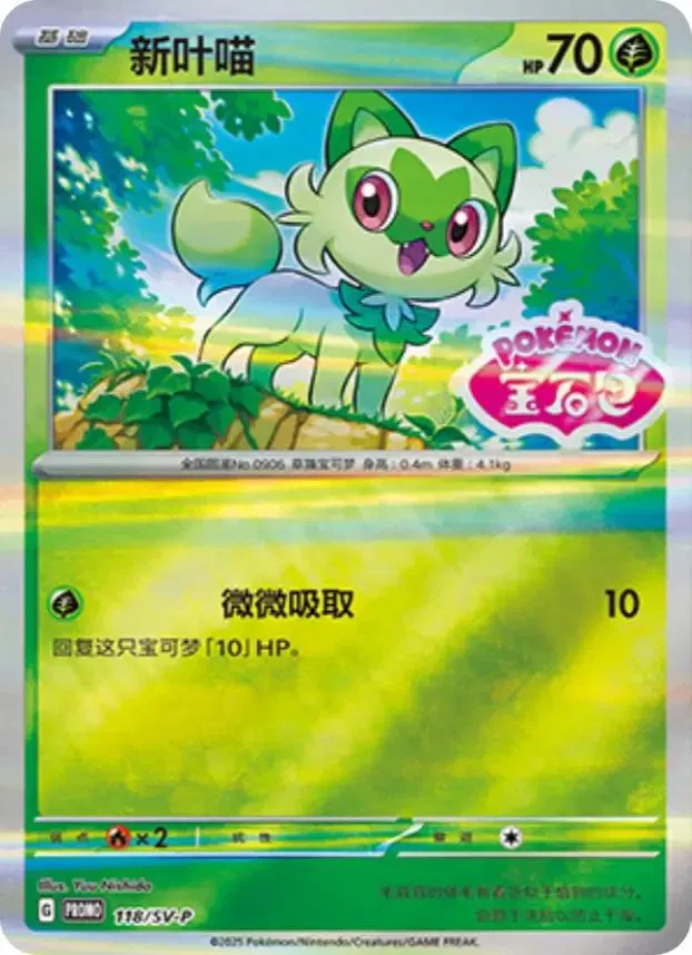 Sprigatito (CN) - Miscellaneous Cards & Products - 118/SV-P - Holofoil - card
