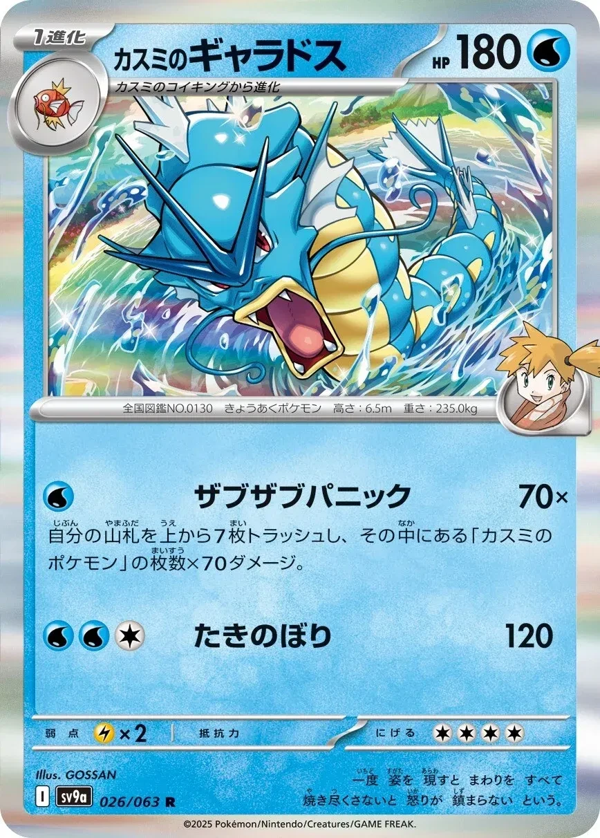 Misty's Gyarados - Hot Air Arena - 026/063 - Holofoil - card