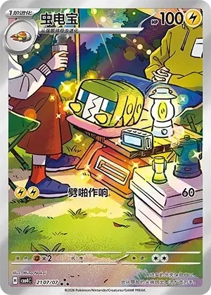 Charjabug (Full Art) (Chinese) - Gem Pack Vol. 4 - 2107/07 - Holofoil - card
