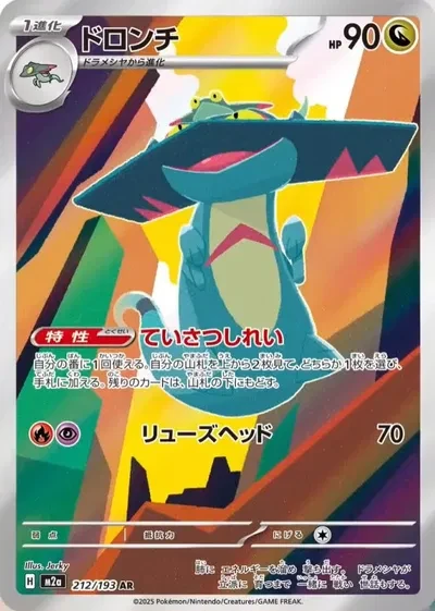 Drakloak - MEGA Dream ex - 212/193 - Holofoil - card