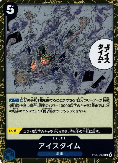 Ice Time (JP) - Egghead Crisis - EB04-028 - Foil - card