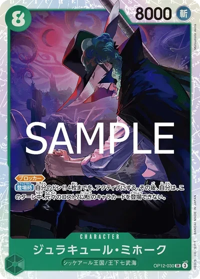 Dracule Mihawk (JP) - Legacy of the Master - OP12-030 - Foil - card