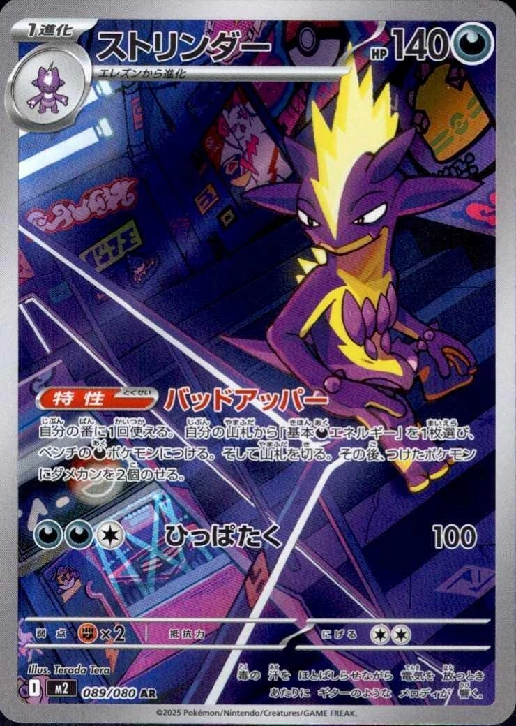 Toxtricity - Inferno X - 089/080 - Holofoil - card