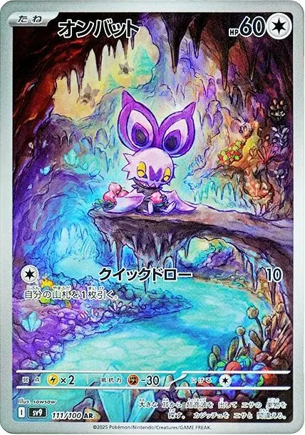Noibat (JP) - Battle Partners - 111/100 - Holofoil - card