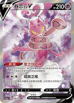 Enamorus V - Brave Stars (Charm) - 138/127 - Holofoil - card