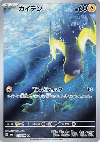 Wattrel (JP) - Mask of Change - 105/101 - Holofoil - card