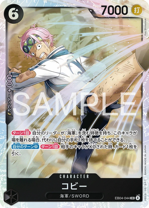 Koby (JP) - Egghead Crisis - EB04-044 - Foil - card