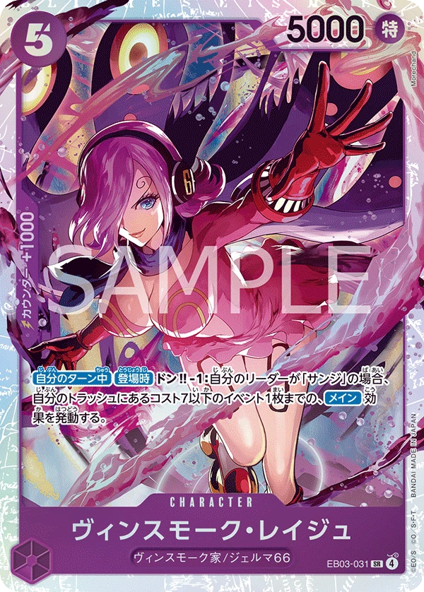 Vinsmoke Reiju (JP) - Heroines Edition - EB03-031 - Foil - card