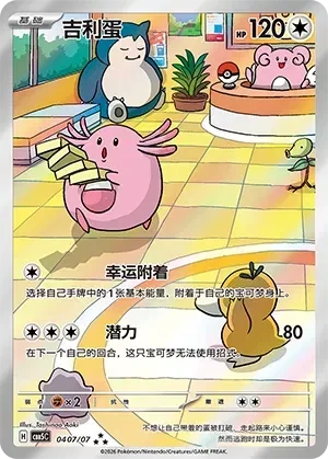 Chansey (Full Art) (Chinese) - Gem Pack Vol. 5 - 0407/07 - Holofoil - card