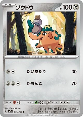 Cufant (JP) - Night Wanderer - 041/064 - card