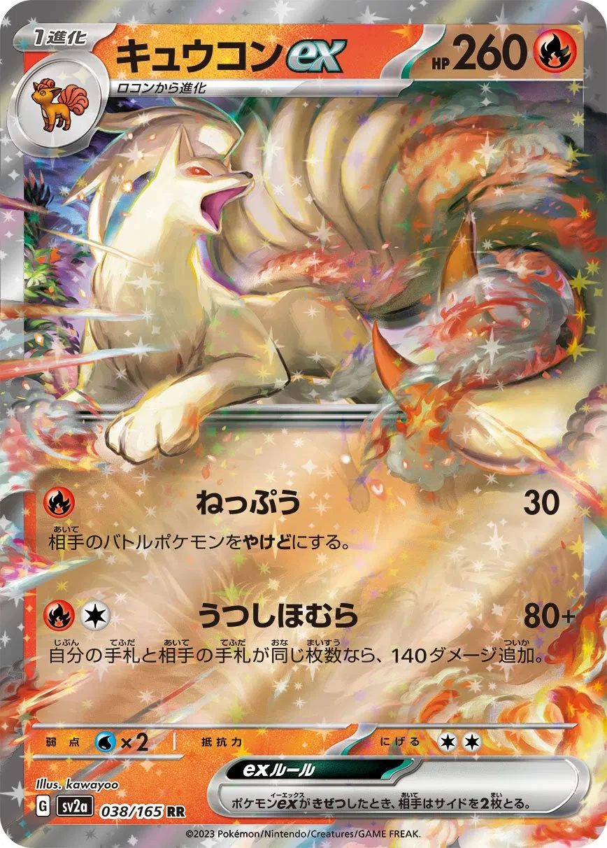 Ninetales ex (JP) - Pokemon 151 - 038/165 - Holofoil - card