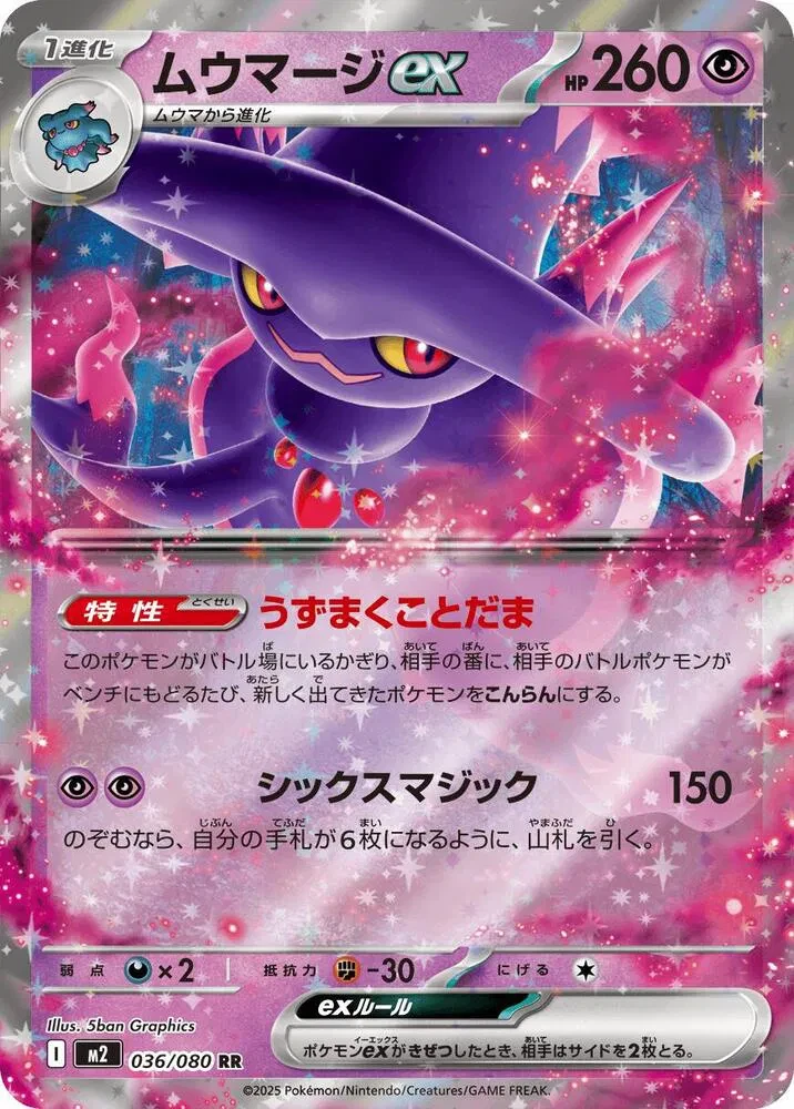 Mismagius ex - Inferno X - 036/080 - Holofoil - card