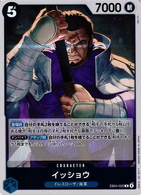 Issho (JP) - Egghead Crisis - EB04-022 - Foil - card