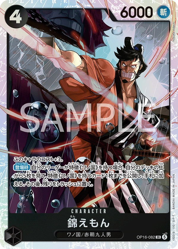 Kin'emon (JP) - The Time of Battle - OP16-082 - Foil - card