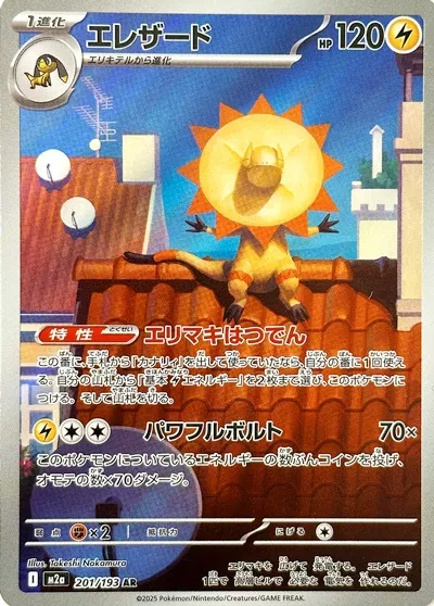 Heliolisk - MEGA Dream ex - 201/193 - Holofoil - card