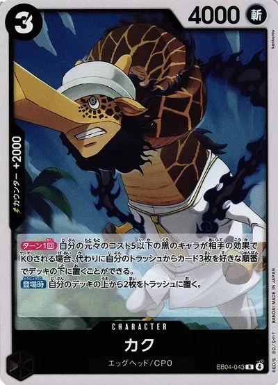 Kaku (JP) - Egghead Crisis - EB04-043 - Foil - card