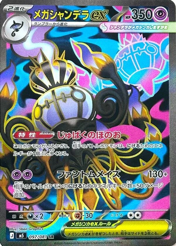 Mega Chandelure ex - Abyss Eye - 097/081 - Holofoil - card