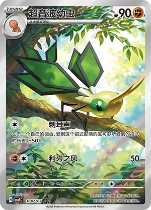 Vibrava (Full Art) (Chinese) - Gem Pack Vol. 5 - 1007/07 - Holofoil - card