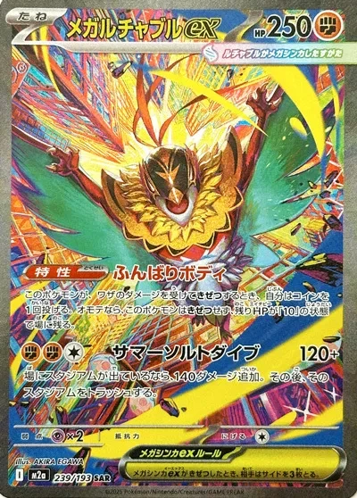 Mega Hawlucha ex - MEGA Dream ex - 239/193 - Holofoil - card