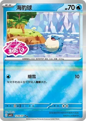 Spheal (Sheen Reverse Holo Gem Stamp) (CN) - Gem Pack Vol. 5 - 1206/07 - Reverse Holofoil - card