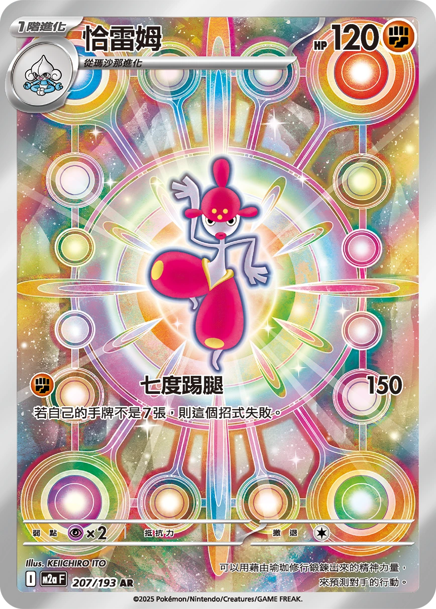 Medicham (Traditional Chinese) - MEGA Dream ex - 207/193 - Holofoil - card