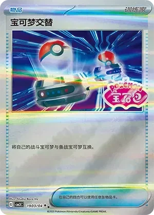 Switch (CN) - Gem Pack Vol. 3 - 1903/04 - Holofoil - card