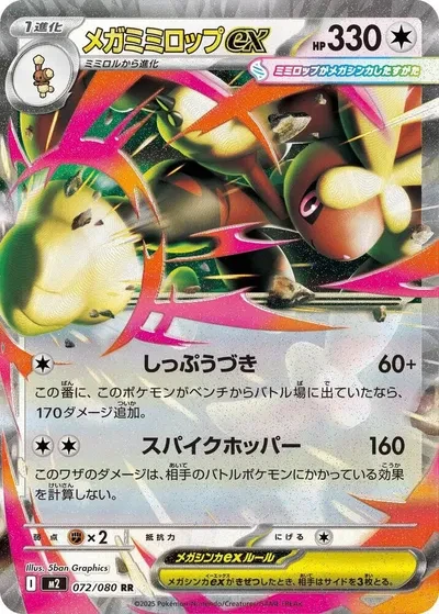 Mega Lopunny ex - Inferno X - 072/080 - Holofoil - card
