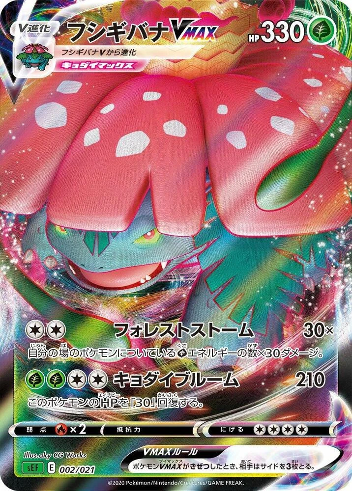 Venusaur VMAX - sEF: Venusaur Starter Set VMAX - aky CG Works - Holofoil - card