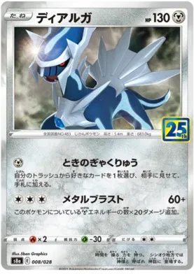 Dialga Collection (JP) - 25th Anniversary - 008/028 - Reverse Holofoil - card