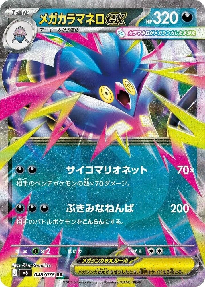 Mega Malamar ex (JP) - Storm Emeralda - 048/076 - Holofoil - card