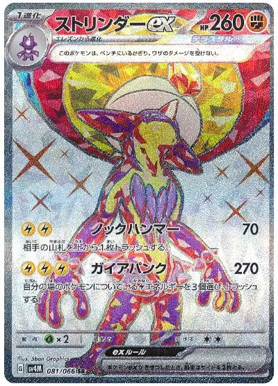Toxtricity ex (JP) - Future Flash - 081/066 - Holofoil - card