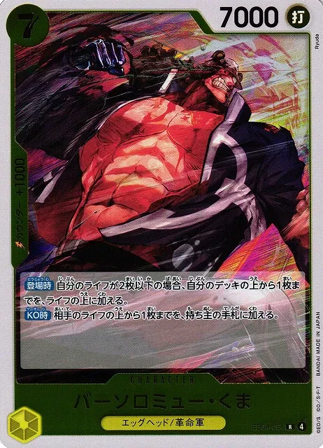 Bartholomew Kuma (JP) - Egghead Crisis - EB04-054 - Foil - card