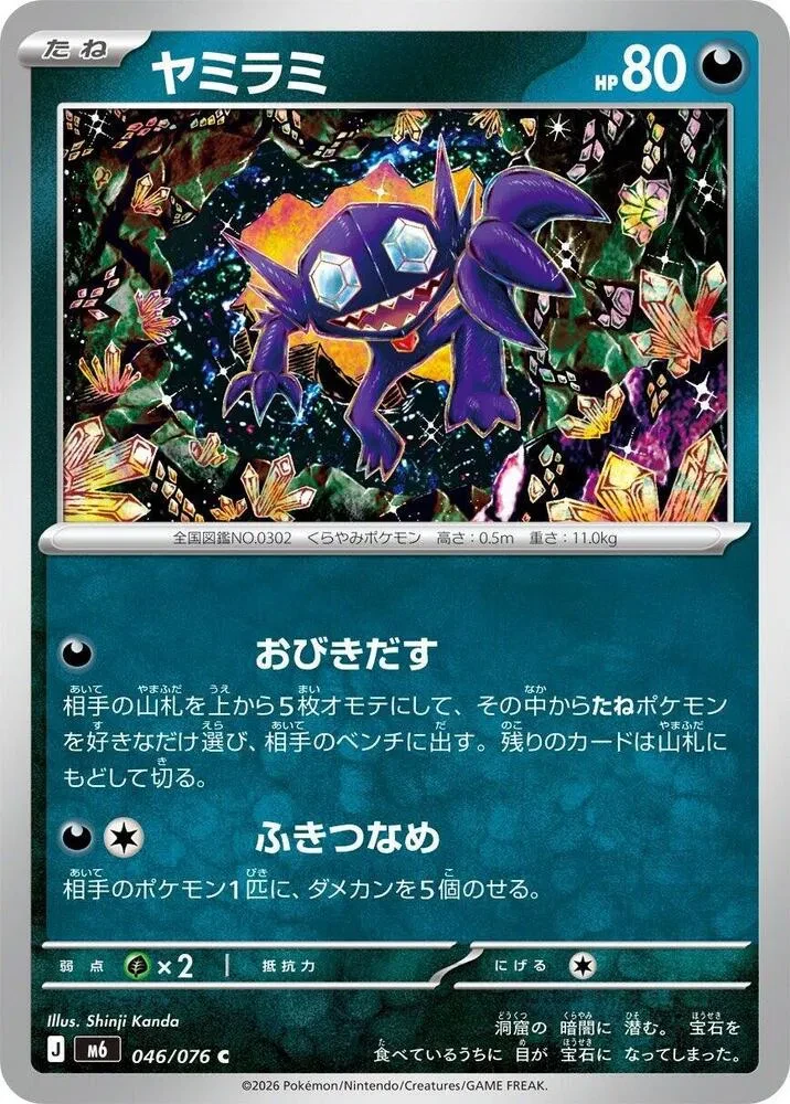 Sableye (JP) - Storm Emeralda - 046/076 - card
