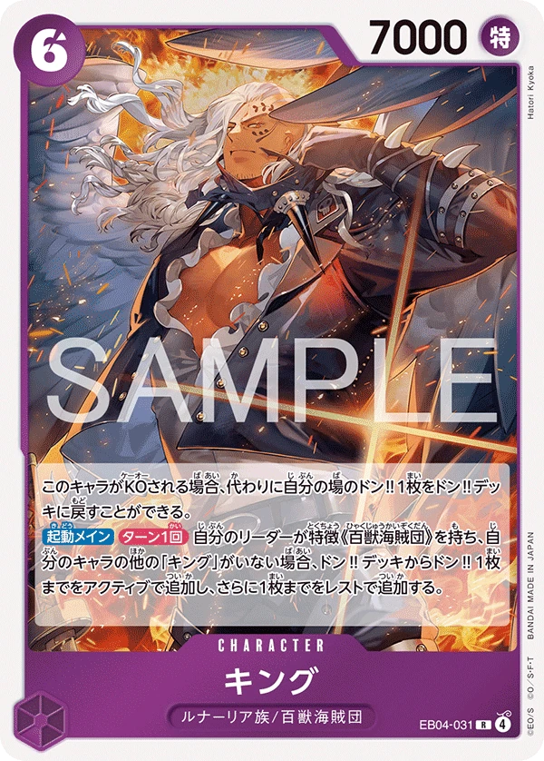 King (JP) - Egghead Crisis - EB04-031 - Foil - card