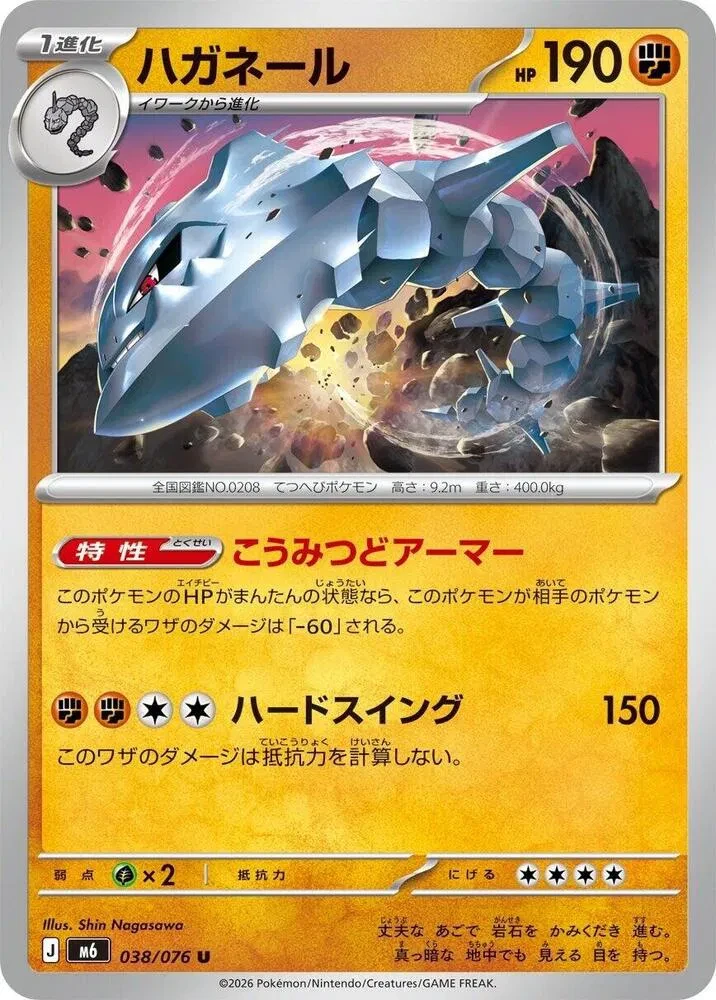Steelix (JP) - Storm Emeralda - 038/076 - card