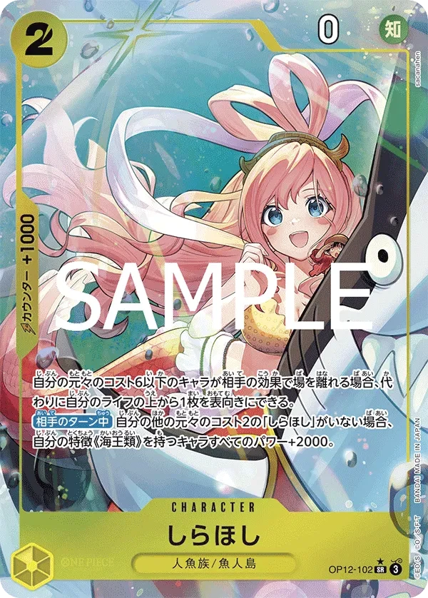 Shirahoshi (parallel) (JP) - Legacy of the Master - OP12-102 - Foil - card