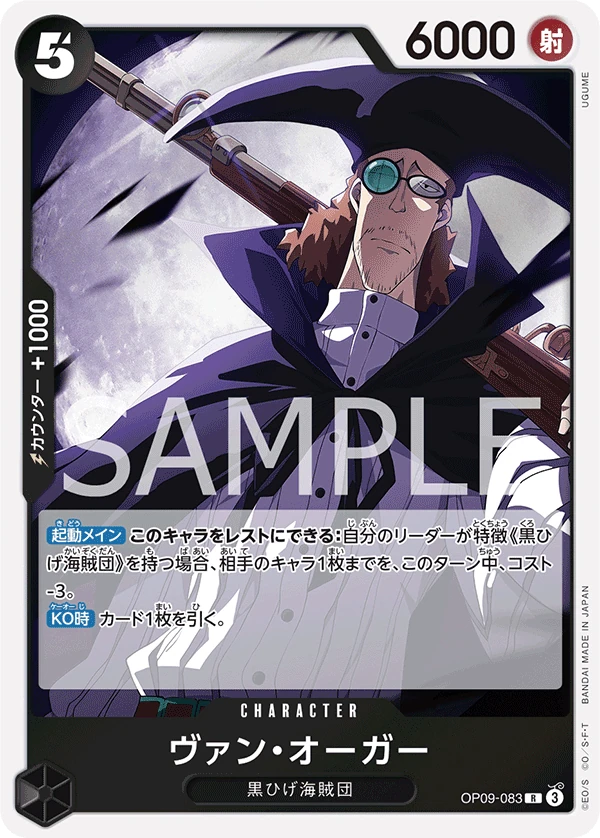 Van Augur (JP) - Emperors in the New World - OP09-083 - Foil - card