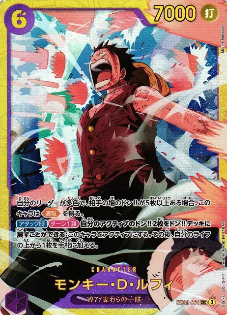 Monkey.D.Luffy (JP) - PRB02 - One Piece Card the Best Vol. 2 - EB02-061 - Foil - card
