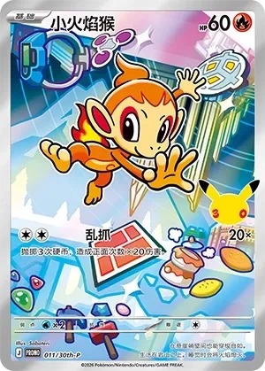 Chimchar (Chinese) - Miscellaneous Cards & Products - 011/30th-P - Holofoil - card