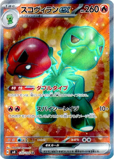 Scovillain ex (JP) - Super Electric Breaker - 120/106 - Holofoil - card
