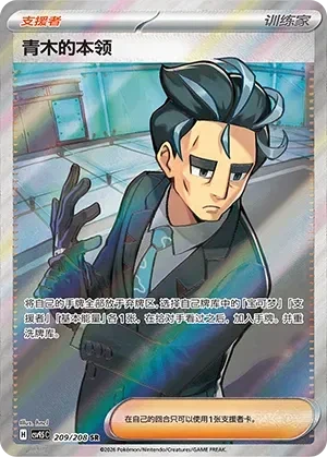 Larry's Skill (Chinese) - Terastal Gathering - 209/208 - Holofoil - card