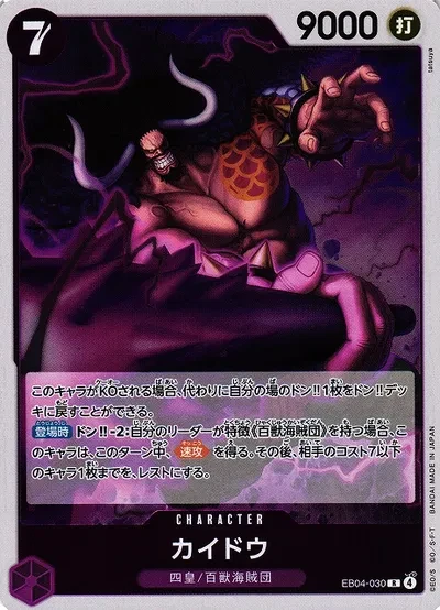 Kaido (JP) - Egghead Crisis - EB04-030 - Foil - card