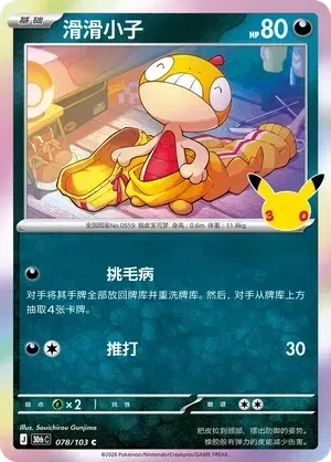Scraggy (CN) - 30th Celebration - 078/103 - Holofoil - card